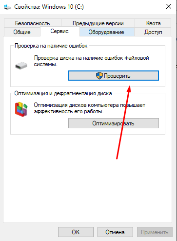 Проверка диска в Проводнике Windows 8/10